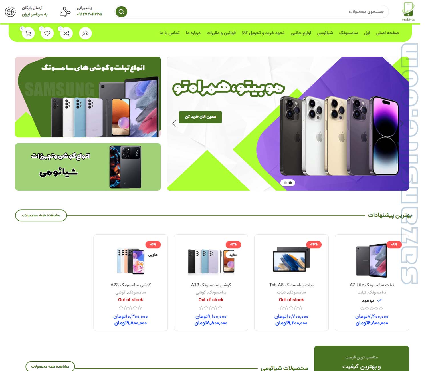 نمونه طراحی سایت فروشگاهی موبایل